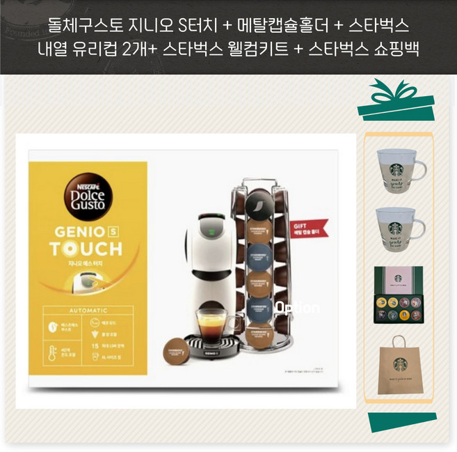 네스카페 돌체구스토 지니오S터치 + 캡슐커피 보관함 + 스타벅스 머그컵 2개 + 스타벅스 쇼핑백, 기본구성 + 스타벅스 내열유리컵 2개