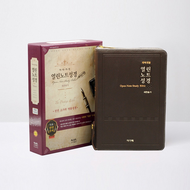 아가페 개역개정 천연가죽 열린노트성경-다크브라운/(대 합본 색인 지퍼)새찬송가