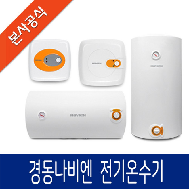 경동나비엔 EW-30RNU 저장식 전기온수기 30L 바닥형