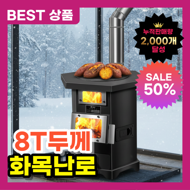 가정용 화목난로 육각 캠핑 난로 장작난로 실내 실외 무쇠 주물난로, HM-30(소형 연통O)