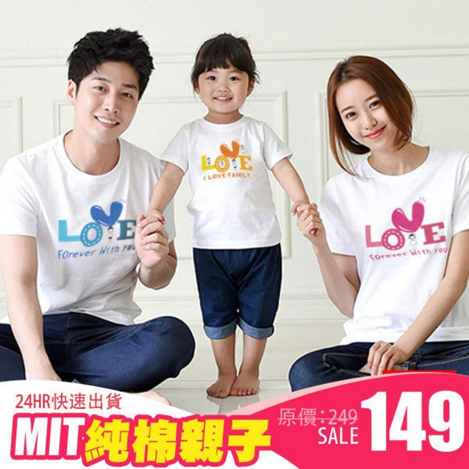 艾咪E舖 純棉短袖親子裝 LOVE小娃圖案 台灣製造