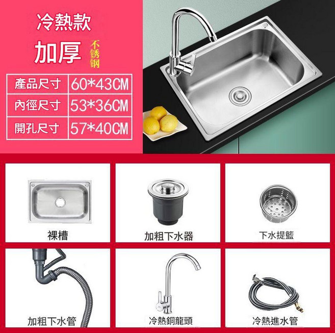 真益 不鏽鋼單槽水槽 廚房洗菜盆套餐, 加厚鋼60*43 - 冷熱套餐 水槽 下水系統 冷熱龍頭, 1個