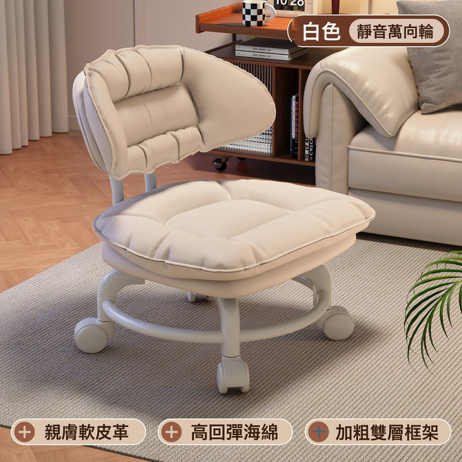 DIU 萬向輪小凳子滑輪矮凳兒童板凳家用換鞋凳移動沙發凳護腰靠背椅子, 1件, 雪域白-三重護腰【小巧移動+彈軟不塌陷】:如圖