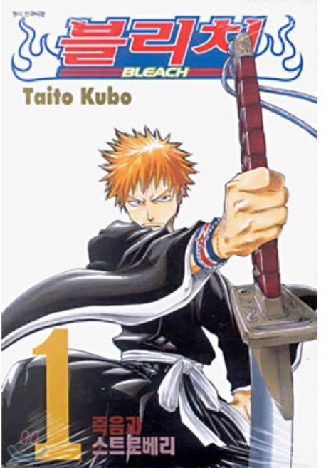 블리치 BLEACH 1 : 죽음과 스트로베리, 서울미디어코믹스(서울문화사), [만화] 블리치 BLEACH