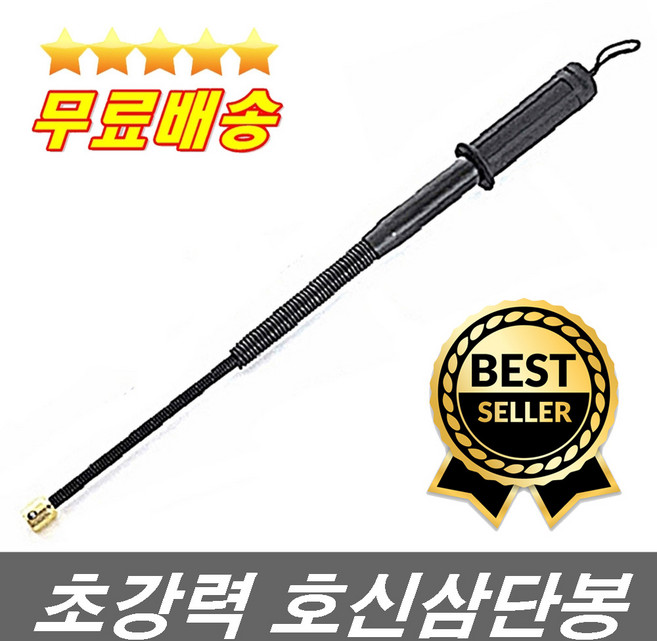 케이스무료 강력추천 군경찰납품용 경비봉 경호용품 부러지지않는 강력한 스프링 강철봉 호신삼단봉 순찰봉, 1개