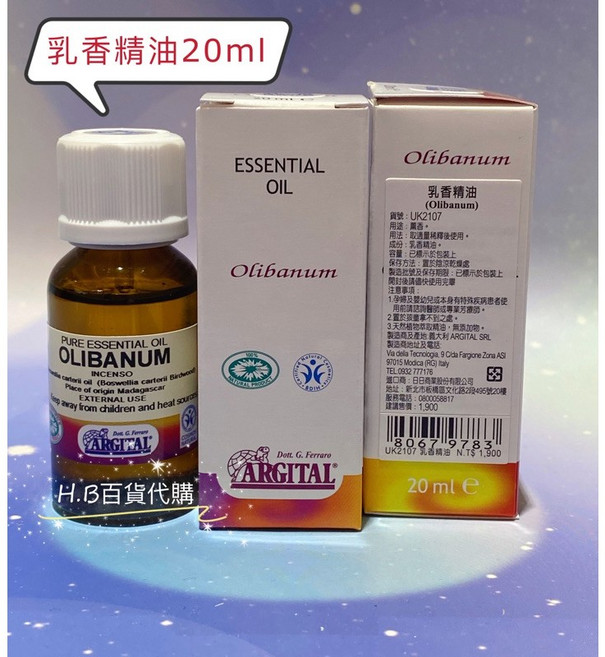 ARGITAL 雅琪朵 乳香精油, 1個, 乳香精油20ml