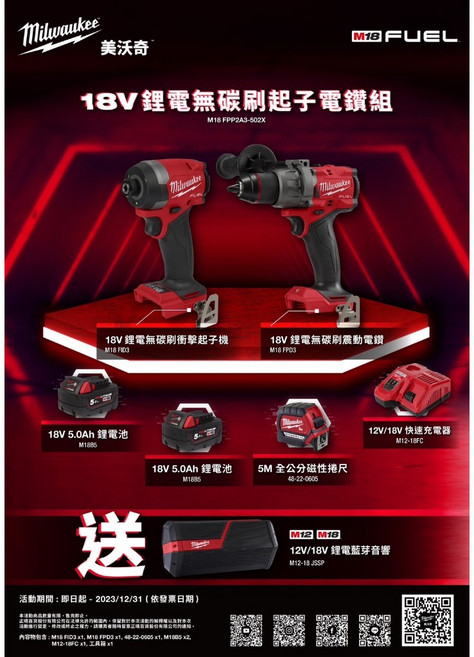 台北益昌公司貨 美沃奇 米沃奇 M18FID3 M18FPD3 18V鋰電電鑽起子機套裝組，專業級電動工具，DIY首選, 1個, 裸機-雙主機<無電池充電器>無贈品,含稅