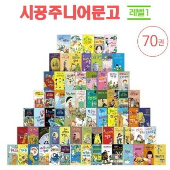시공주니어 문고 레벨 1 세트