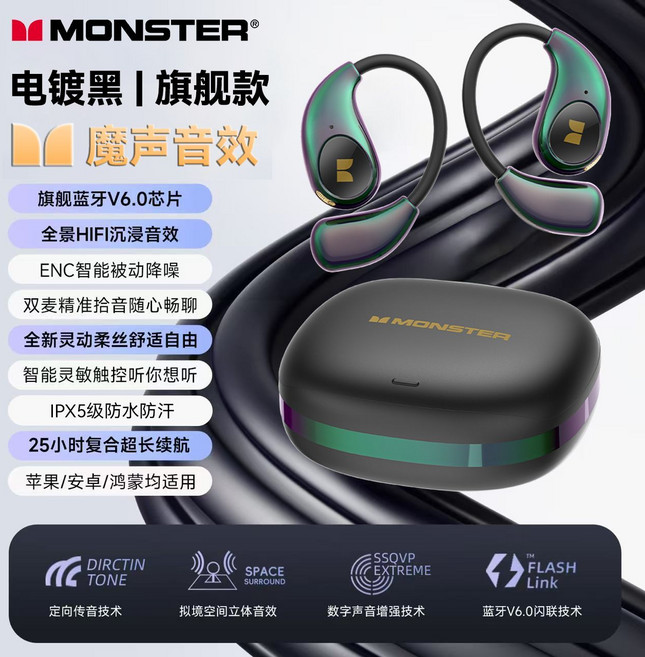 MONSTER 骨傳導無線藍牙耳機 旗艦款 全景HIFI沉浸音效 ENC智能降噪, 1個, 極光黑【杜比級環繞音 超長續航 高清通話】