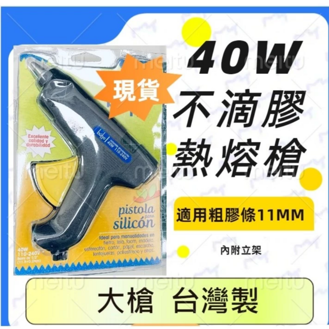 búho 40W不滴膠熱熔槍 附立架, 1個
