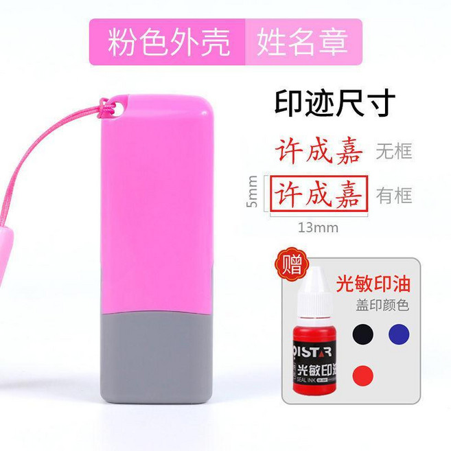 名字印章 個人姓名章 護士簽字章, 二代個人章 粉色殼 贈掛繩+印油 ,黑色字跡, 1個