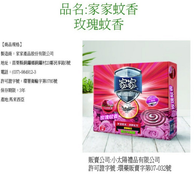 特優蚊香 防蚊驅蚊 適用於戶外露營野營 小黑蚊, 家家蚊香玫瑰蚊香【10卷】