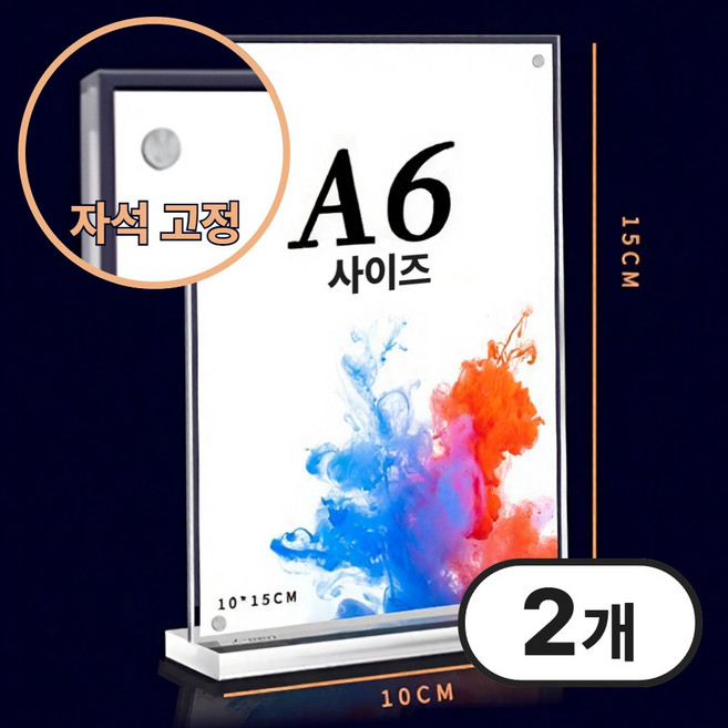 퍼미스 마그네틱 아크릴 스탠드 자석 T자형 POP 꽂이, 2개