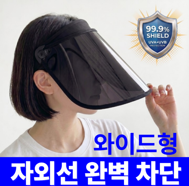 라온드 자외선 99.9%차단 햇빛가리개 남녀공용 썬캡