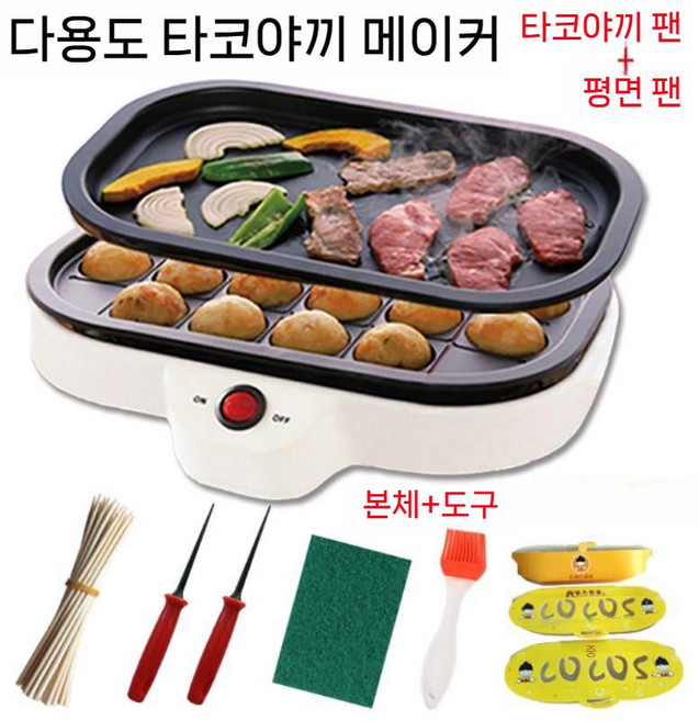 타코야끼 기계 팬 메이커 만들기 셀프 타코야키 타꼬야끼 문어빵 철판 구이 20구 JH, 화이트20구