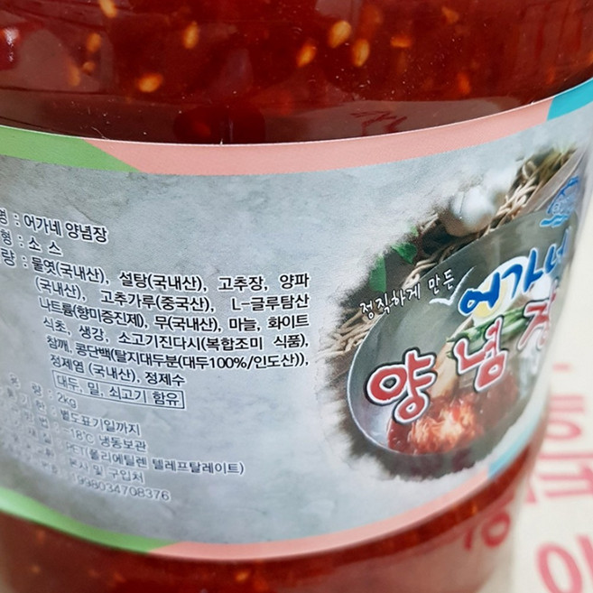 맛있는 냉면 양념장 2K 냉면다데기 마법냉면소스 비빔국수양념장, 2kg, 4개