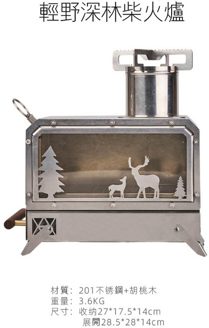 露營殿 輕野深林柴火爐 輕便柴火爐 WELLHIKE 柴火爐 焚火爐 焚火台 保暖 露營火爐 柴爐 暖爐 營火爐 取暖爐, 1個, 輕野深林柴火爐　送收納包