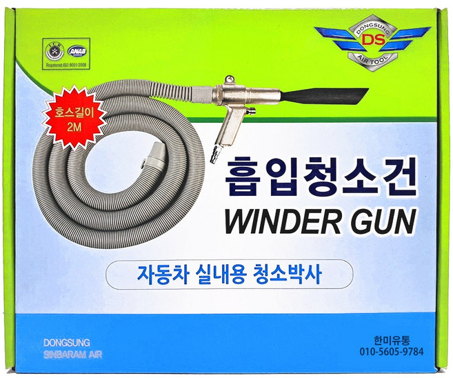 언더건 흡입건 에어 청소건 청소기 콤프레샤 자동차 실내 청소 공장 먼지 흡입 공구 언더 세차 수공구, 1개