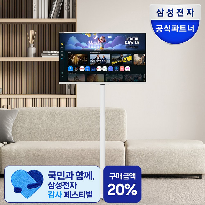 삼성전자 삼탠바이미 M5 M50D 원터치 3세대 이동식 무빙 스탠드 스마트 모니터 패키지 OTT, (선반X) 32인치 화이트에디션, 80.1cm