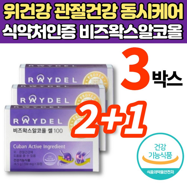 식약처 식약청 인증 비즈 왁스 알콜 알코올 셀 100 위점막 보호 위에 관절에 좋은 영양제 부모님 시댁 시부모님 50대 60대 70대 80대 노인 할머니 할아버지 홈쇼핑, 3개, 30정