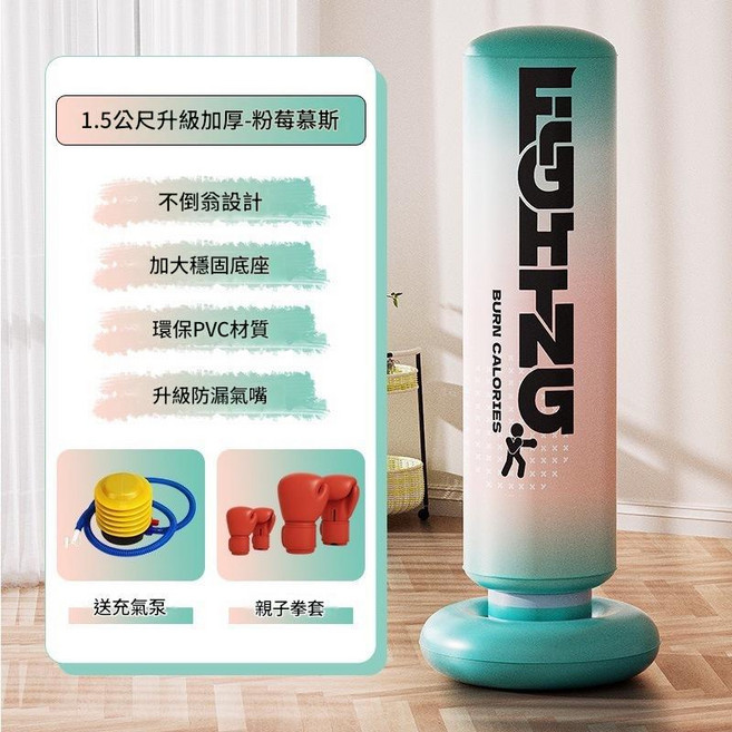 兒童拳擊不倒翁 充氣沙袋玩具 燃燒卡路里, 1.5m粉莓慕斯拳擊柱 腳泵 親子拳擊手套, 1個