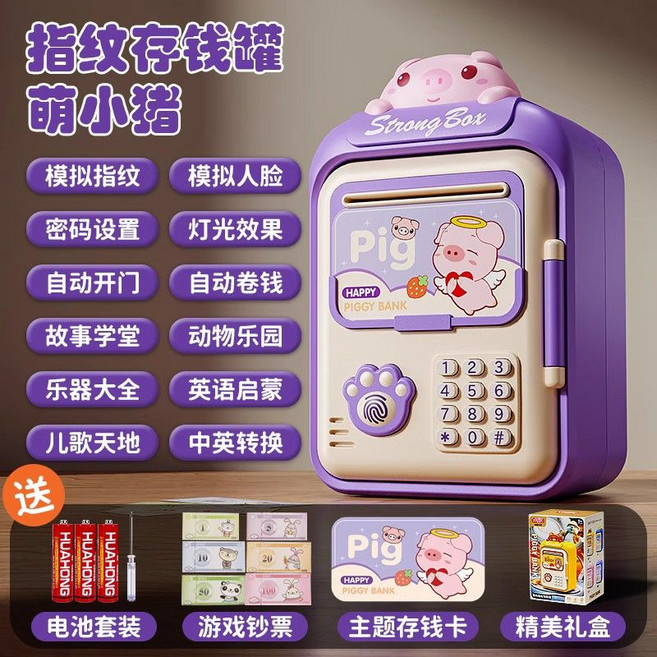 兒童卡通指紋密碼存錢罐, 1個, 萌小豬【人臉指紋卷鈔音樂早教】充電版【充電套裝+游戲鈔票】