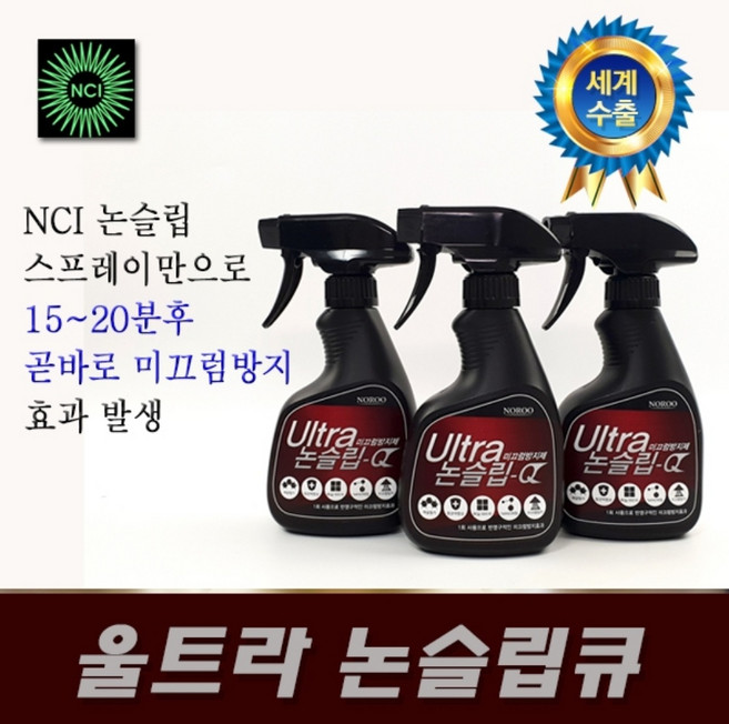 울트라논슬립큐 250ml 노루페인트 미끄럼방지스프레이, 상세참조, 1개