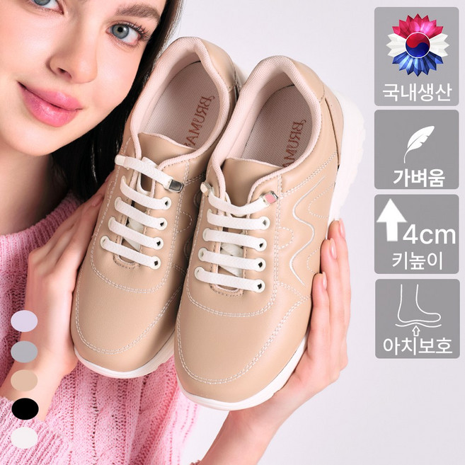 브루마스 아치보호 키높이 운동화 여성용 사계절