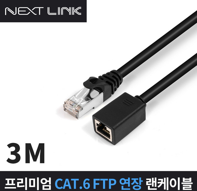 NEXTLINK FTP CAT.6 연장 랜케이블 3M NEXTLINK-UF63M, 1개