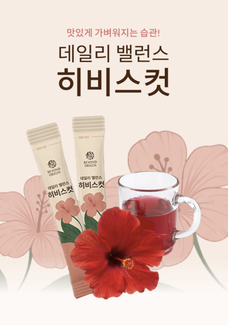 하와이 무궁화커스 히비스컷 부기 제거 다이어트 티1+1 이너뷰티 체지방 컷 식후 관리 데일리 허브차 건강 보조제, 2박스, 30회분