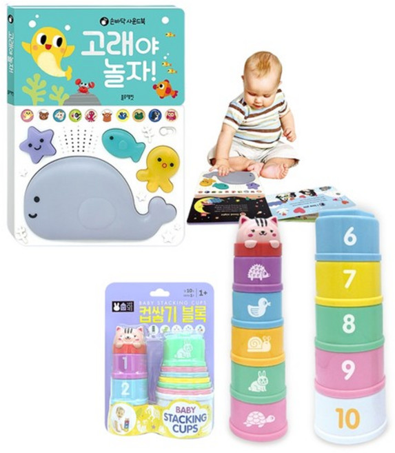 고래야놀자+IQTOY컵쌓기블록, 없음, 없음