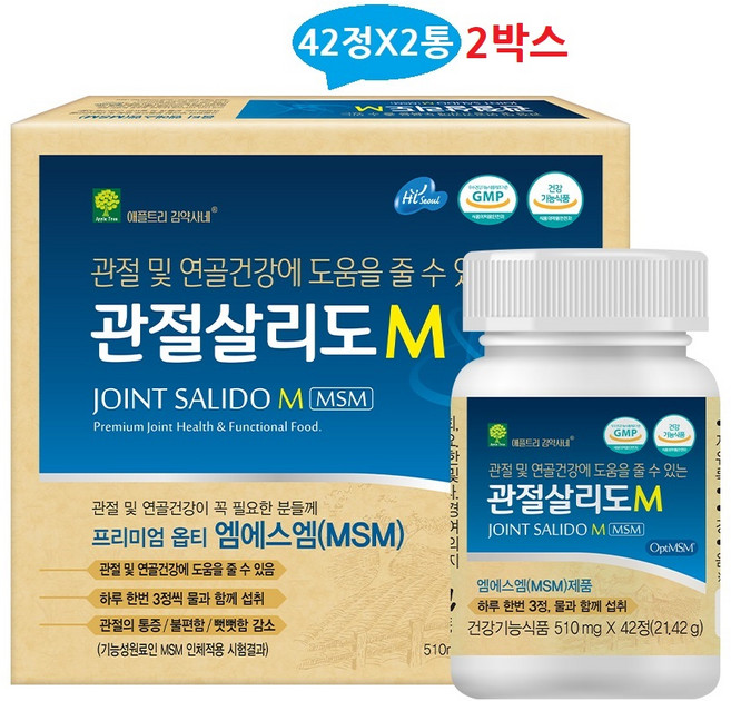 관절살리도 MSM 글리코사민 엠에스엠 초록입홍합 보스웰리아 상어연골 홍화씨 디메틸설폰 무릎 관절 연골건강 건강 선물세트 84정, 2박스, 42정