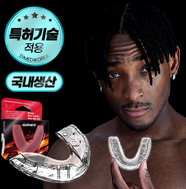 [특허등록] 고헥스 마우스피스, 투명