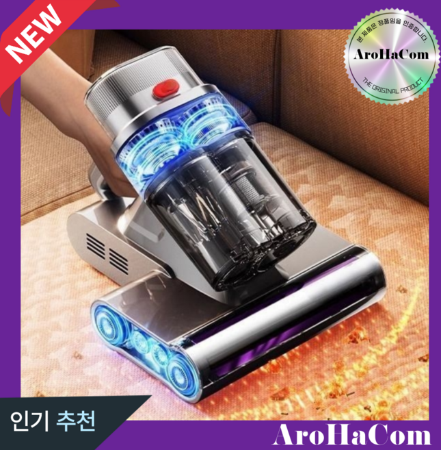 아로하닷컴 침구청소기 카페트 침구 류 용 추천 이불 카펫 집먼지 진드기 침대 매트리스 청소