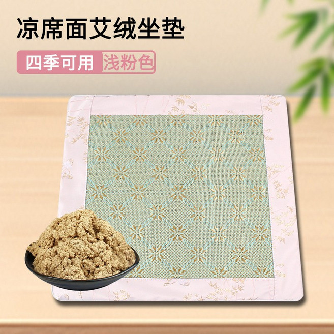 艾草藤席坐墊夏季家用辦公車載艾絨坐墊防滑冰絲涼蓆養生艾灸坐墊, 淺粉色錦緞冰藤涼蓆艾絨坐墊