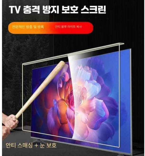 수풀서랍 TV커버 방지 TV보호기 액정보호 보호대, 1개