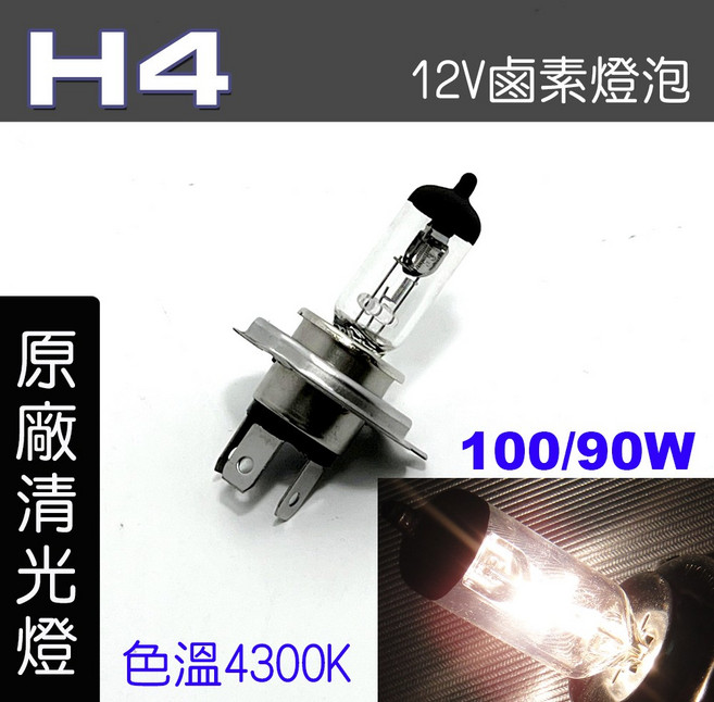 IDFR-ODE H4 鹵素燈泡 12V 汽車大燈, 1套, H4 100/90W 原廠清光2顆