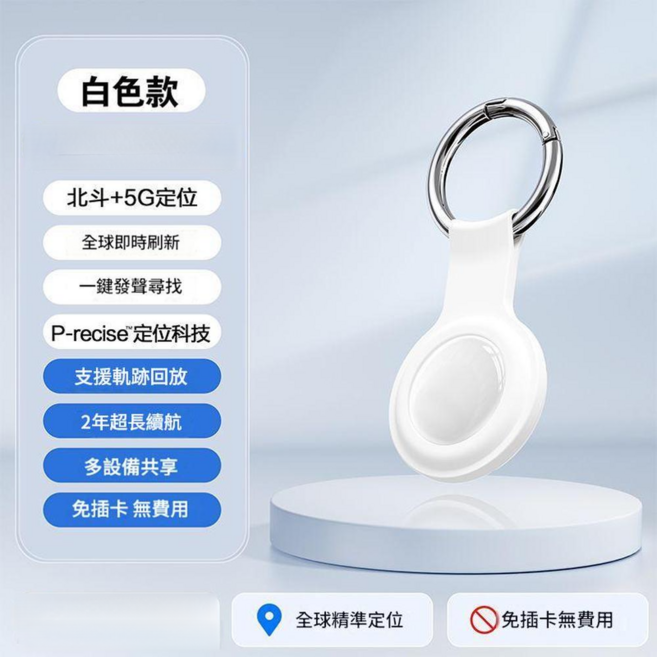 雙系統定位器 北斗+5G定位 免插卡 無費用, 白色安卓通用，支援貼標 - a20, 1個