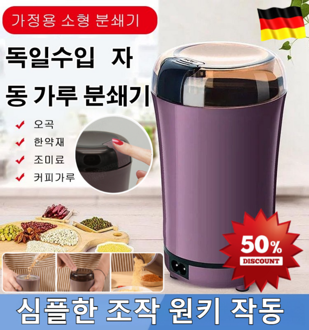 독일수입 자동 가루 분쇄기 가정용 주방용품으깨는 것 가루 분쇄기소형 가정용 다기능 가루분쇄기 정밀 강철 분쇄기 알약 가루 분쇄기, [1세트] 퍼플 220v