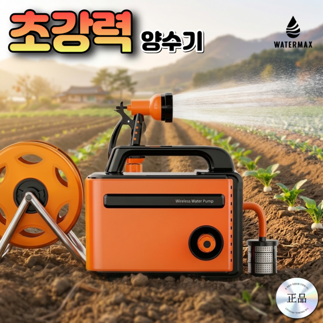 워터멕쓰 수압이 강력한 전기양수기 수중펌프 농업용가정용 소형 배수 지하수 자동 텃밭 충전식, 1세트