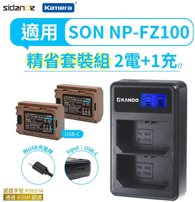 SIDANZE KAMERA NP-FZ100 適用Sony A9 A7M4 A7R4 鋰電池充電器 相機鋰電池組 (2電池+1充電器), 1個, 電池*2顆+充電器+附充電線