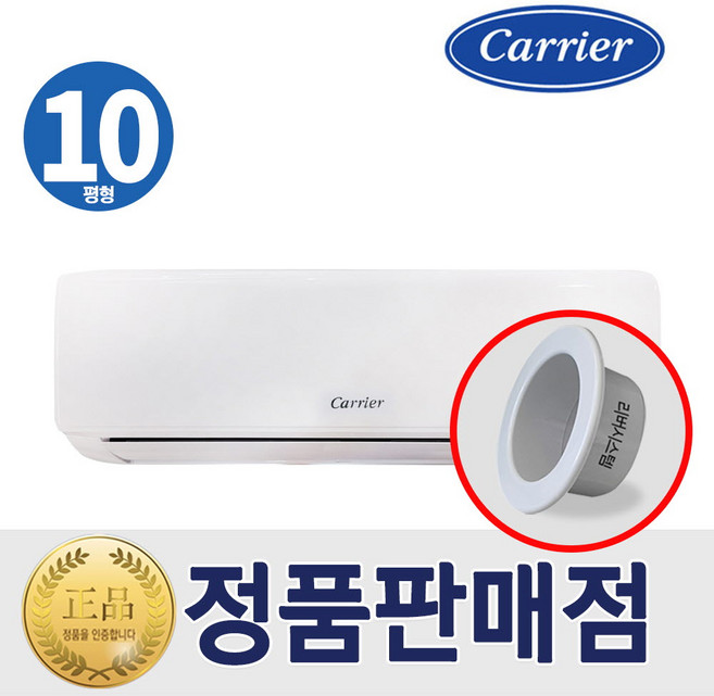 캐리어 1등급 인버터 벽걸이에어컨 10평형 실외기포함 빠른설치, 캐리어벽걸이에어컨10평형1등급, 일반배관형