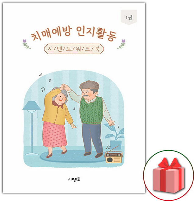 시멘토 치매예방 인지활동 시멘토 워크북 1편, One color | One Size