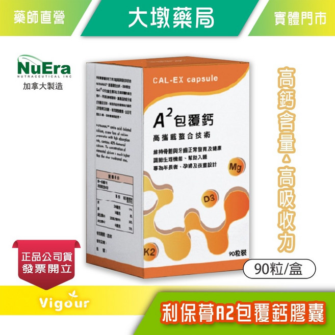 NuEra A2包覆鈣 膠囊 加拿大製造 維生素D3 K2 90粒/盒, 1個