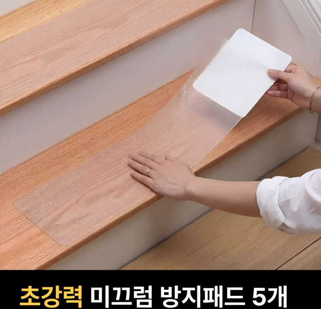 엔루즈 슈퍼강력 논슬립 계단 바닥 미끄럼방지 테이프 스티커 패드, 투명, 5개