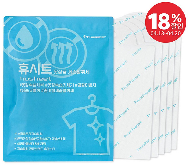 휴시트 옷장용 리빙박스용 서랍장 의류 정리용 진짜 제습탈취제 초슬림 종이형 강력한 습기제거 냄새제거 KIST개발 신소재, 50g, 1개