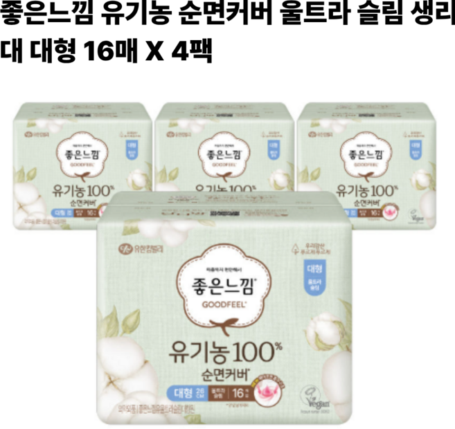 좋은느낌 유기농 100%순면 울트라 슬림 생리대, 대형, 16개입, 4개