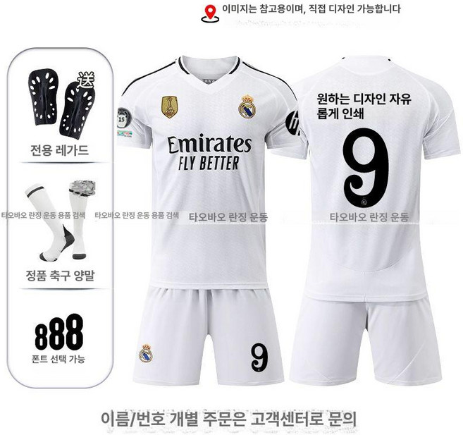 레알 마드리드 호날두 유니폼 세트 축구복 프로축구