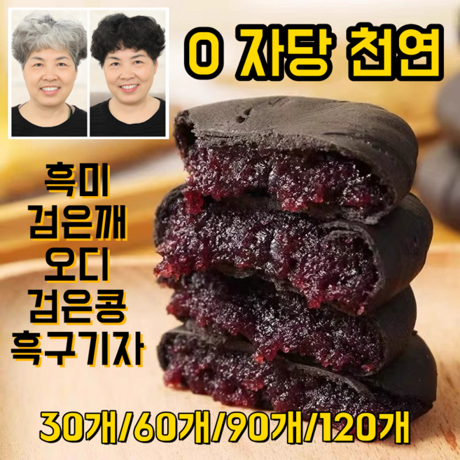 [0첨가 0설탕] 고포만감 블랙 오디 떡 영양떡 오곡 블랙푸드흑미과자 영양 아침, 30개, 20g