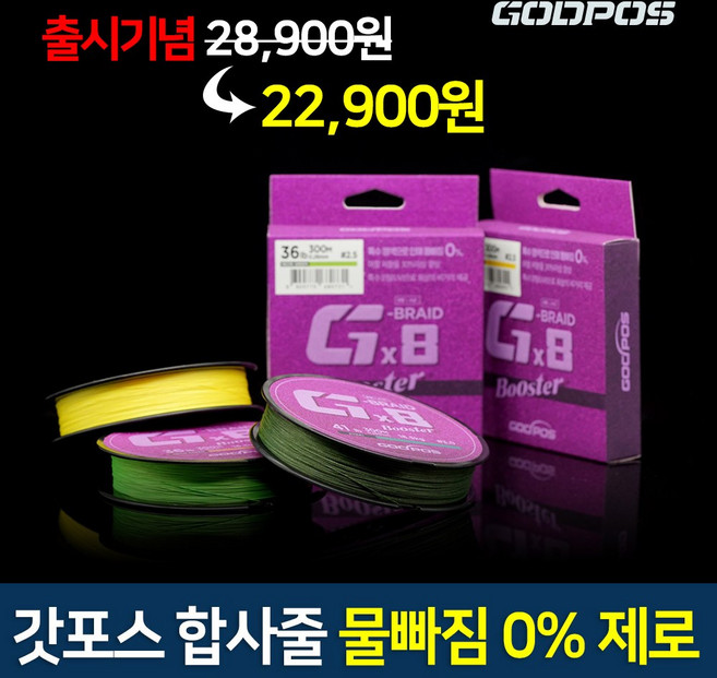 갓포스 G-BRAID PE 8합사 300M 낚시줄 0.6-3.0호 바다 루어 물빠짐0% 합사줄 + 사은품증정, G-BRAID 8합사 300m 레드, 1개